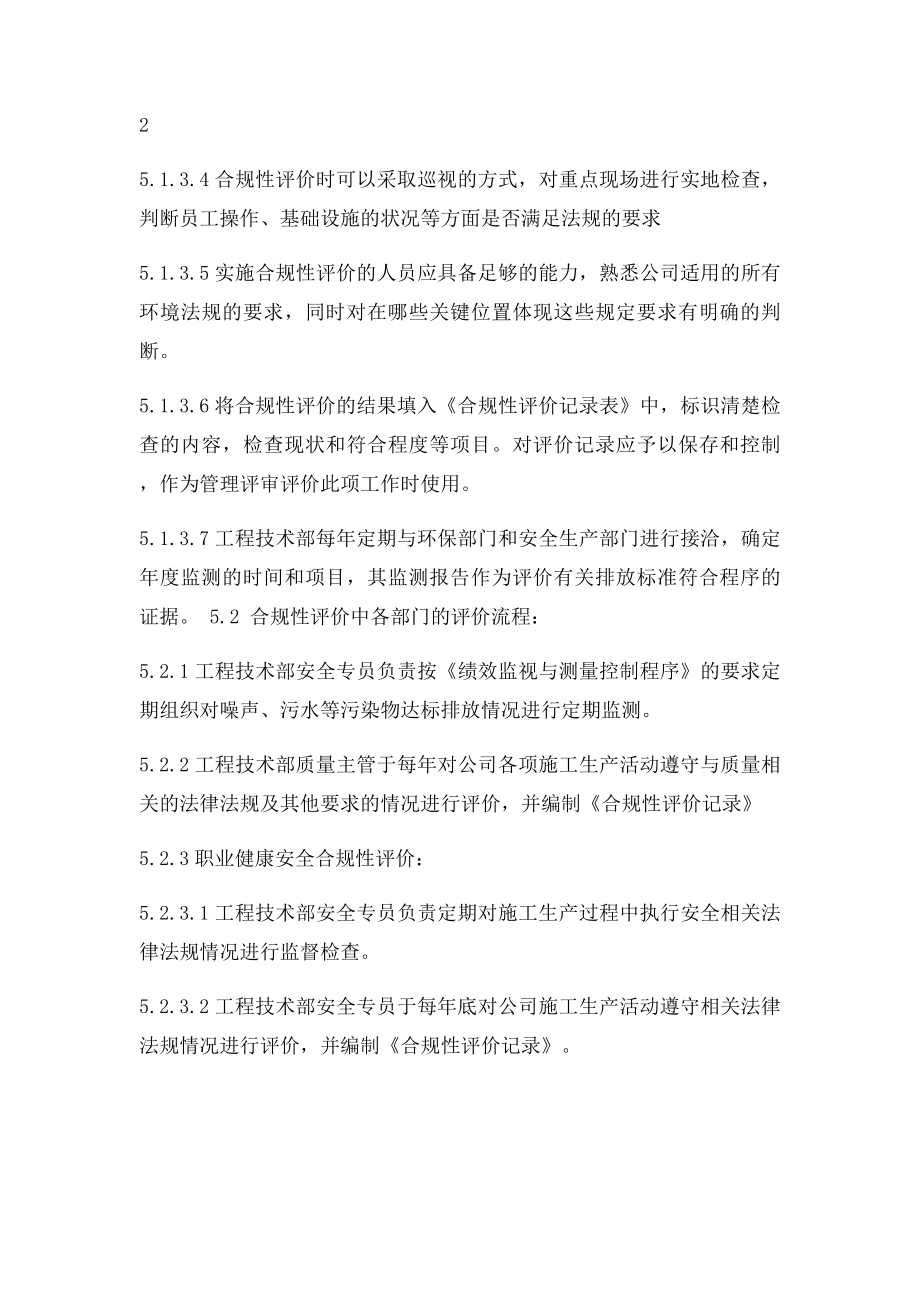 合规性评价管理程序.docx_第3页