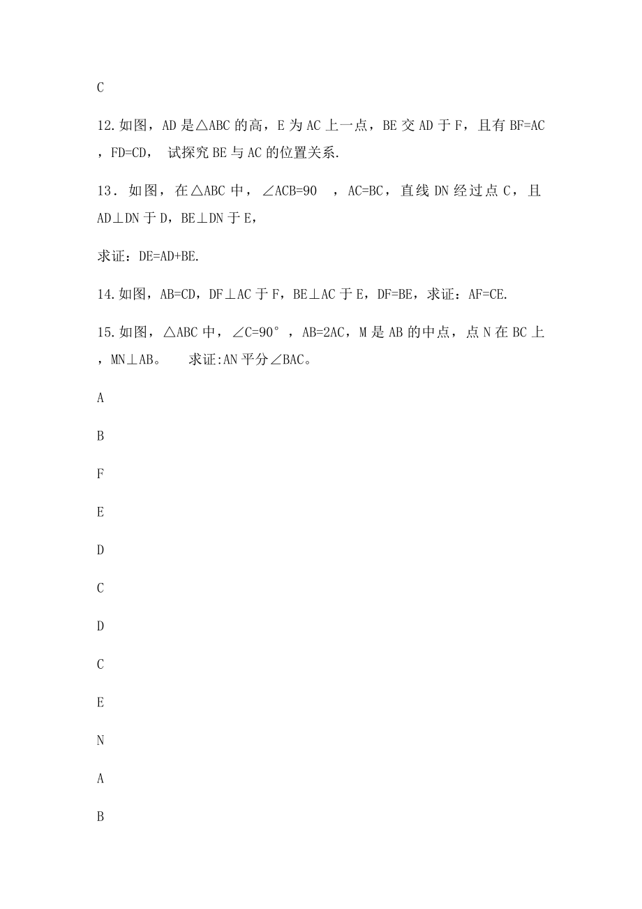 全等三角形判定提高训练习.docx_第3页