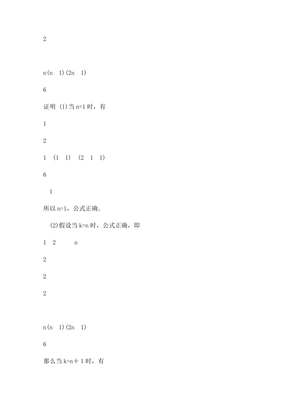 各种数学归纳法.docx_第2页