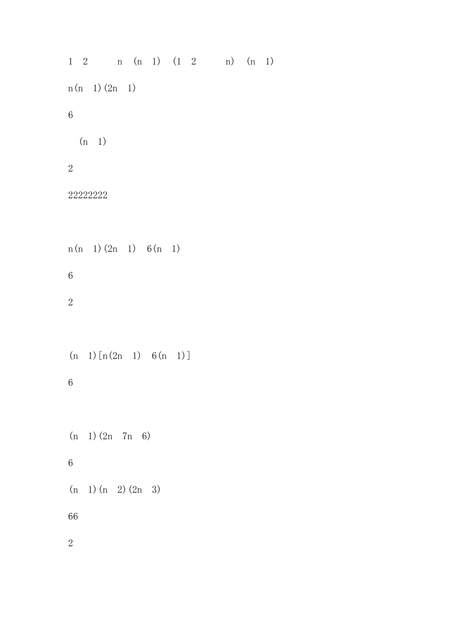 各种数学归纳法.docx_第3页