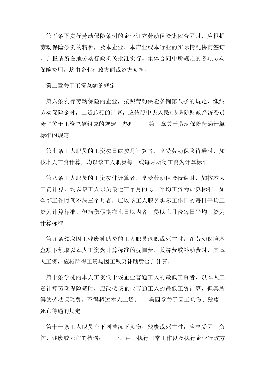 劳动保险条例实施细则修改草案.docx_第2页