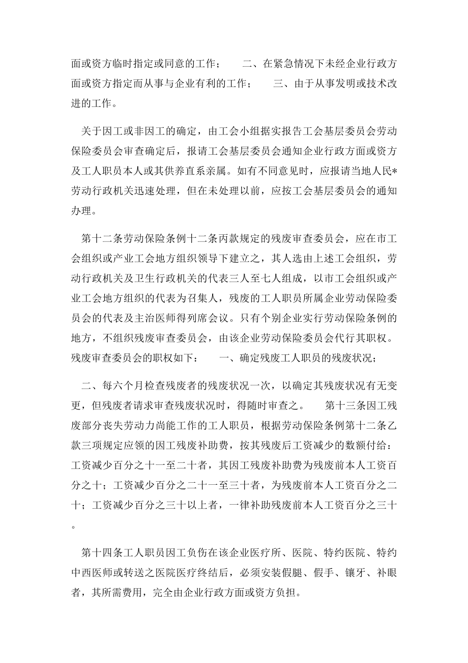 劳动保险条例实施细则修改草案.docx_第3页