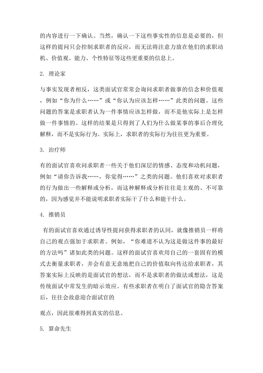 企业招聘中几种新的面试方法.docx_第2页