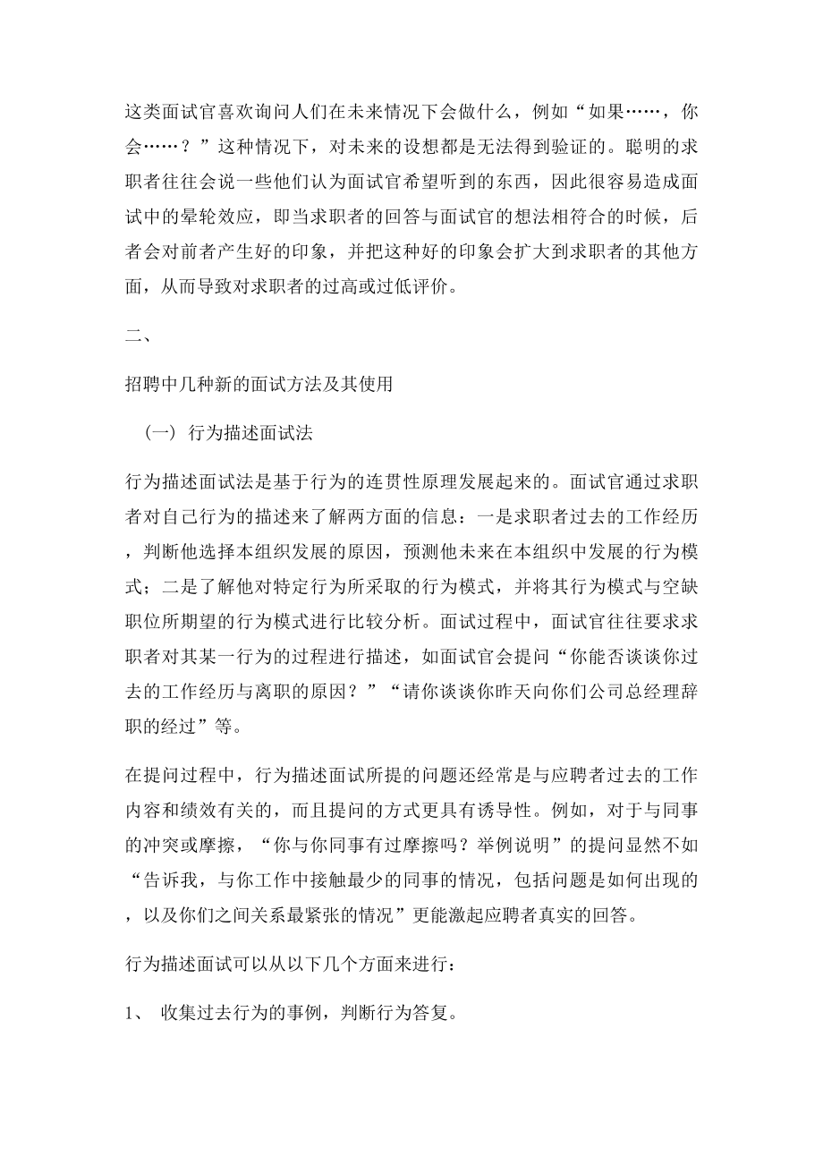 企业招聘中几种新的面试方法.docx_第3页