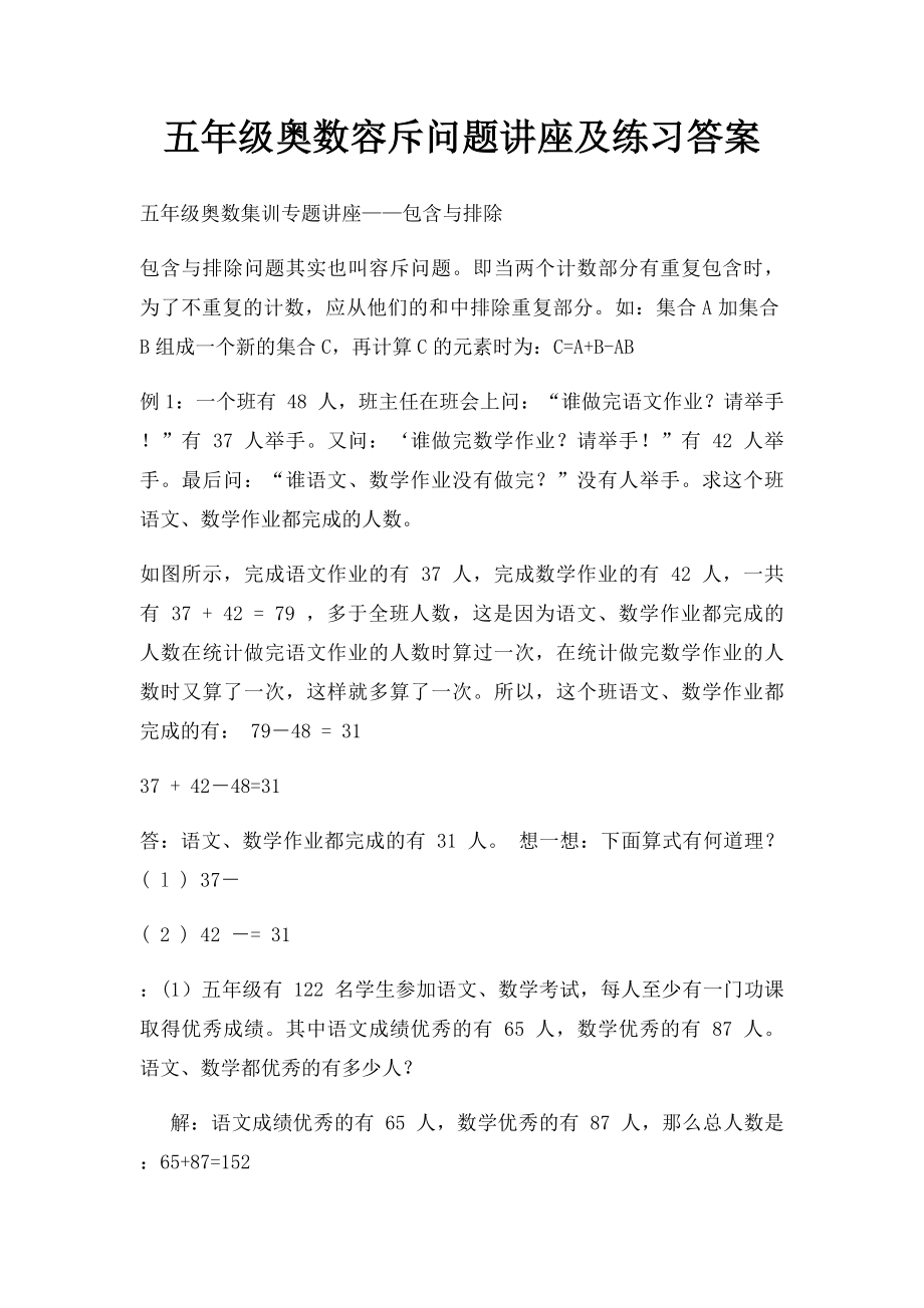 五年级奥数容斥问题讲座及练习答案.docx_第1页