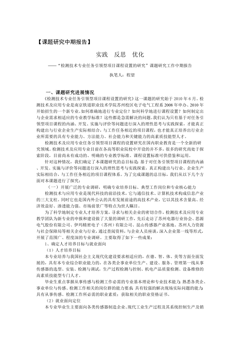 课题研究中期报告.doc_第1页