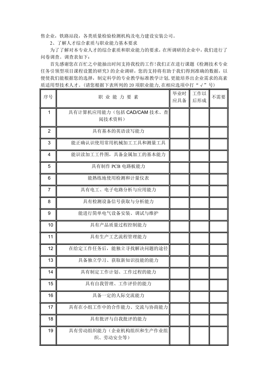 课题研究中期报告.doc_第2页