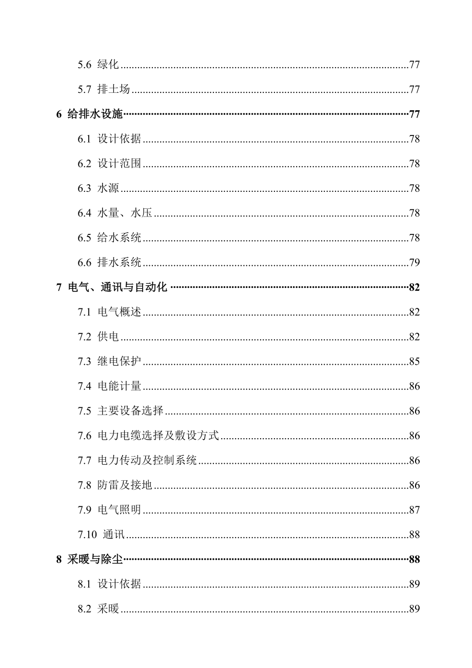 凌源毛家店金矿采区地下开采修改补充设计1.doc_第3页