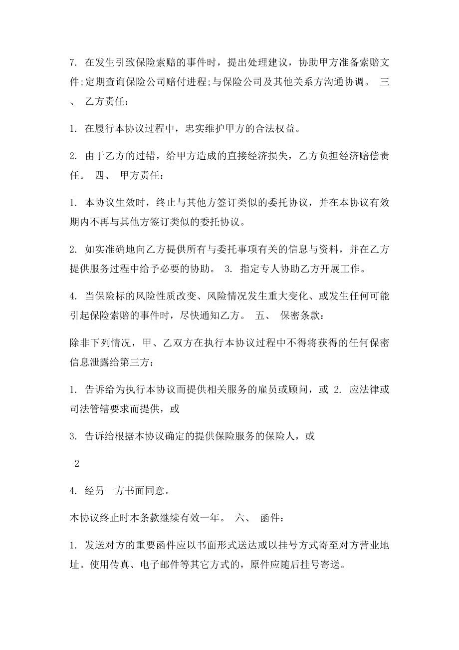 保险经纪服务委托协议书.docx_第2页