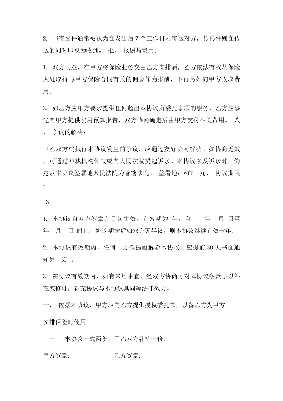 保险经纪服务委托协议书.docx_第3页