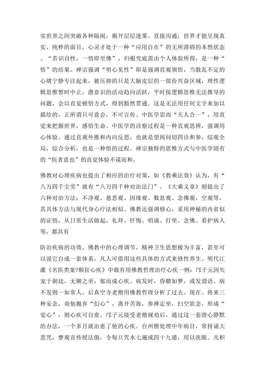 佛教与中医.docx_第3页