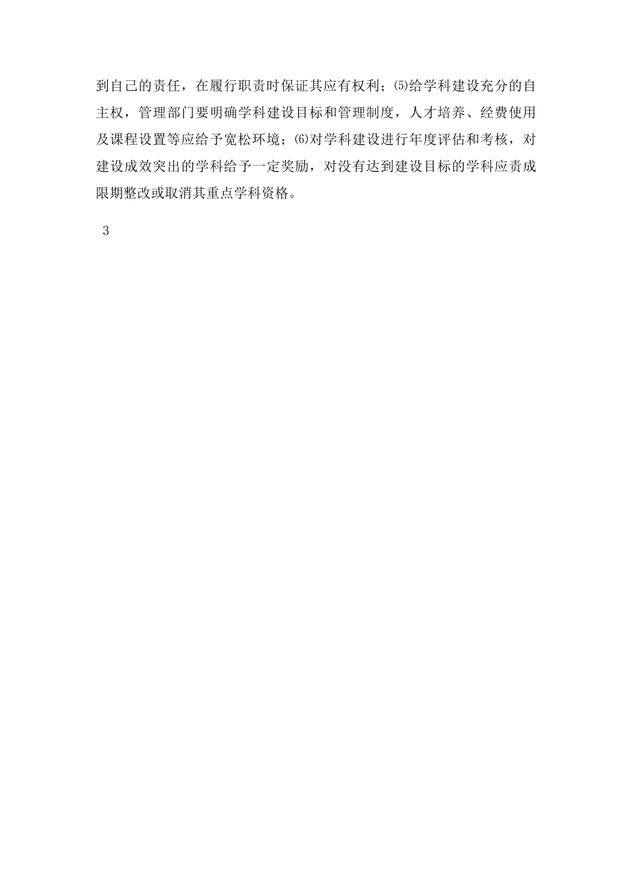 医院重点学科建设三年规划.docx_第3页