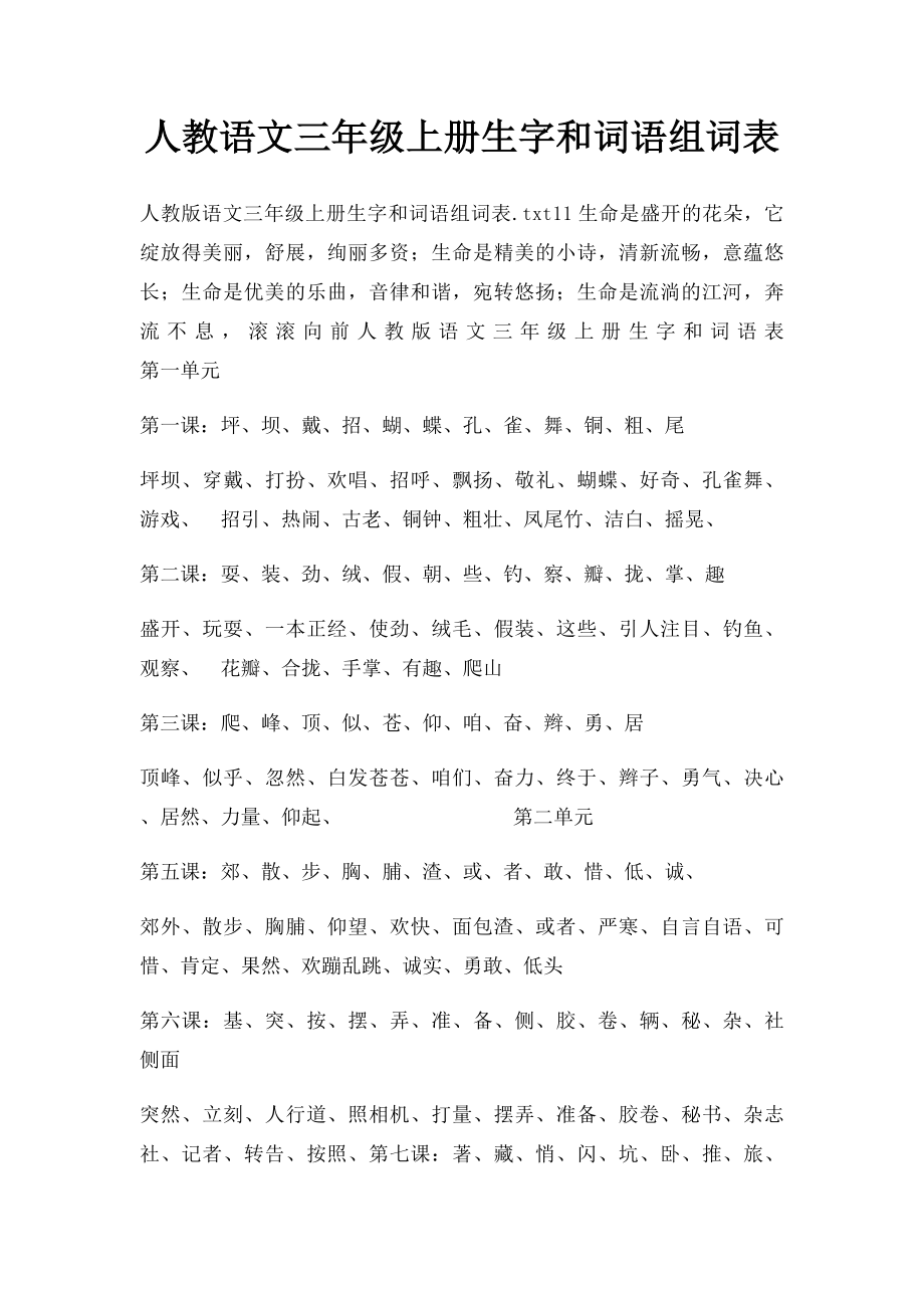 人教语文三年级上册生字和词语组词表.docx_第1页