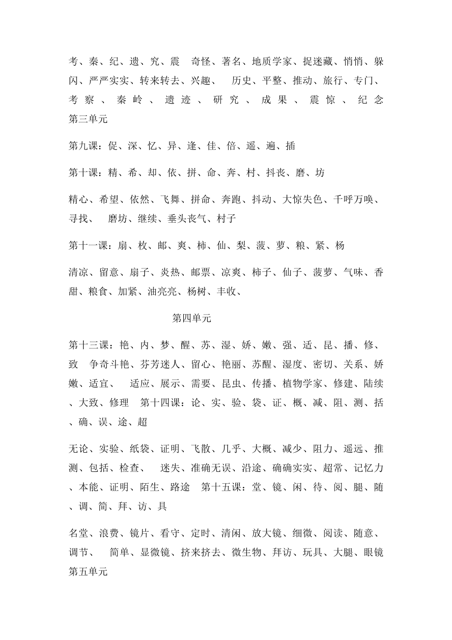 人教语文三年级上册生字和词语组词表.docx_第2页