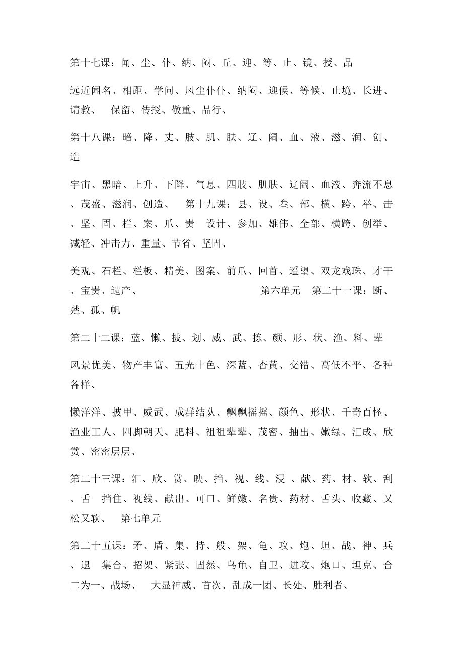 人教语文三年级上册生字和词语组词表.docx_第3页