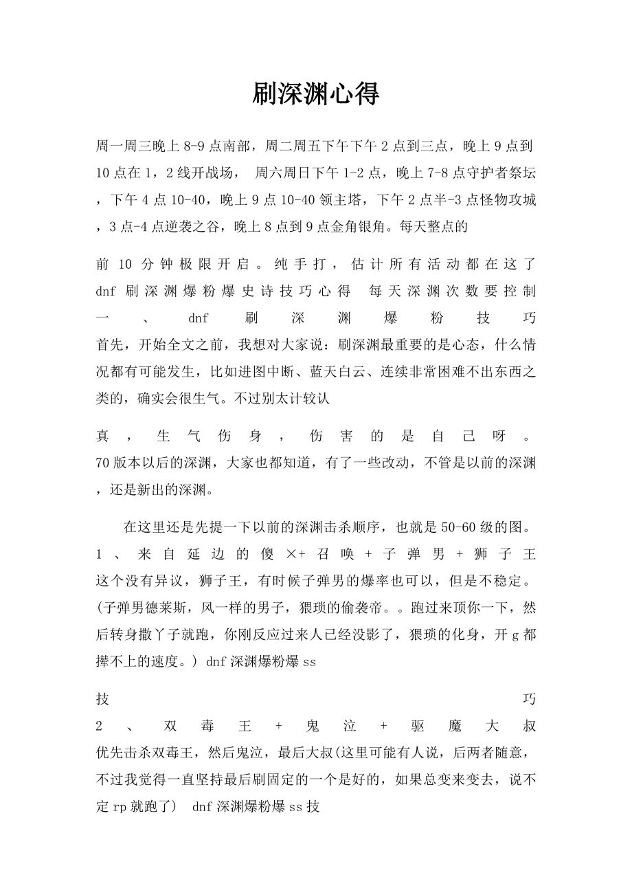 刷深渊心得.docx_第1页