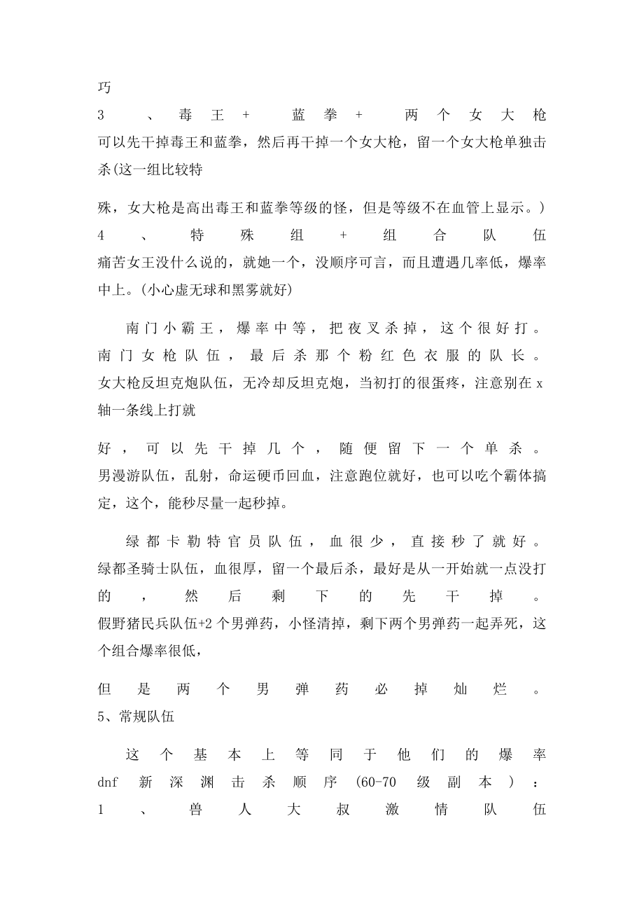 刷深渊心得.docx_第2页