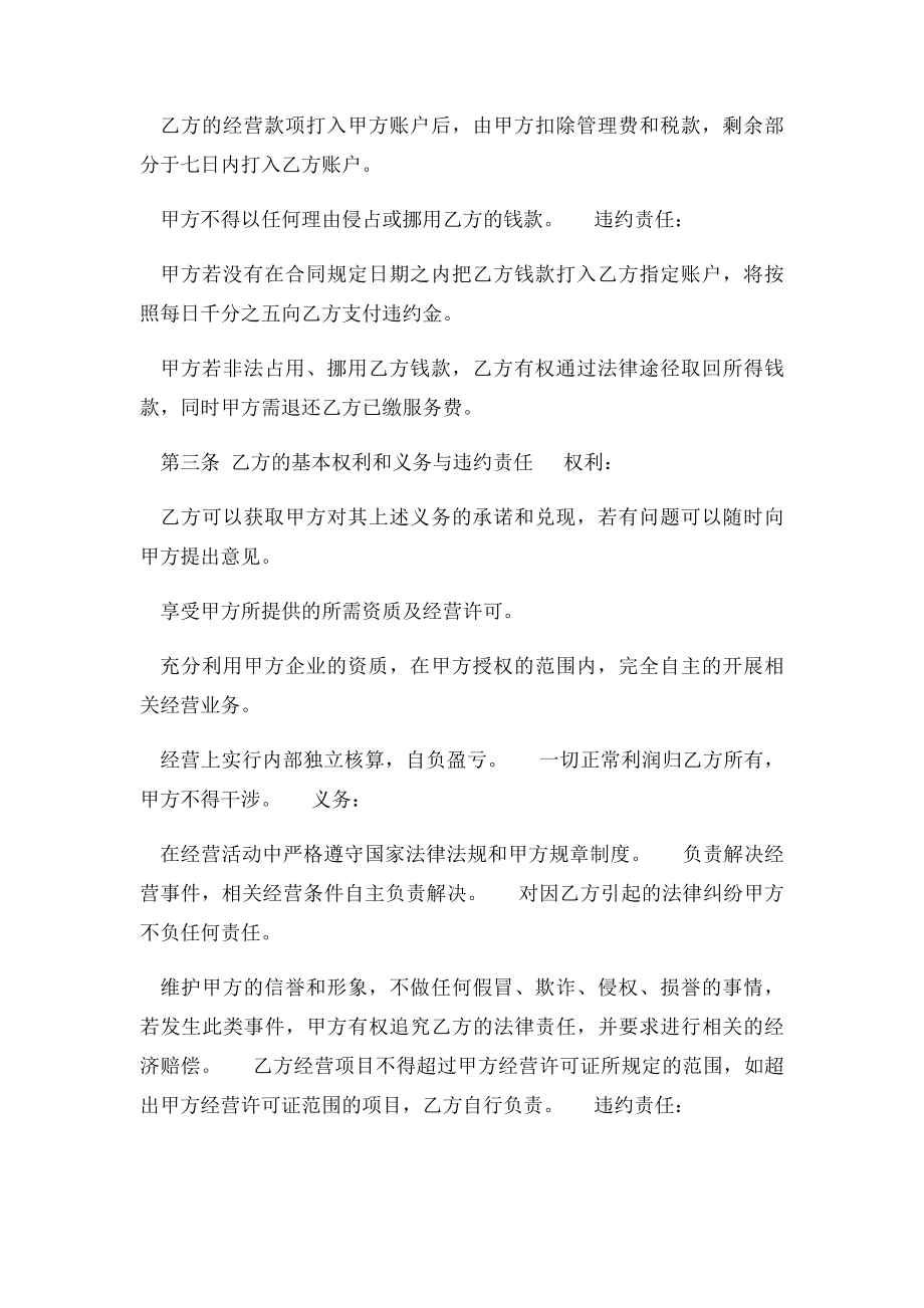 保安挂靠协议.docx_第2页