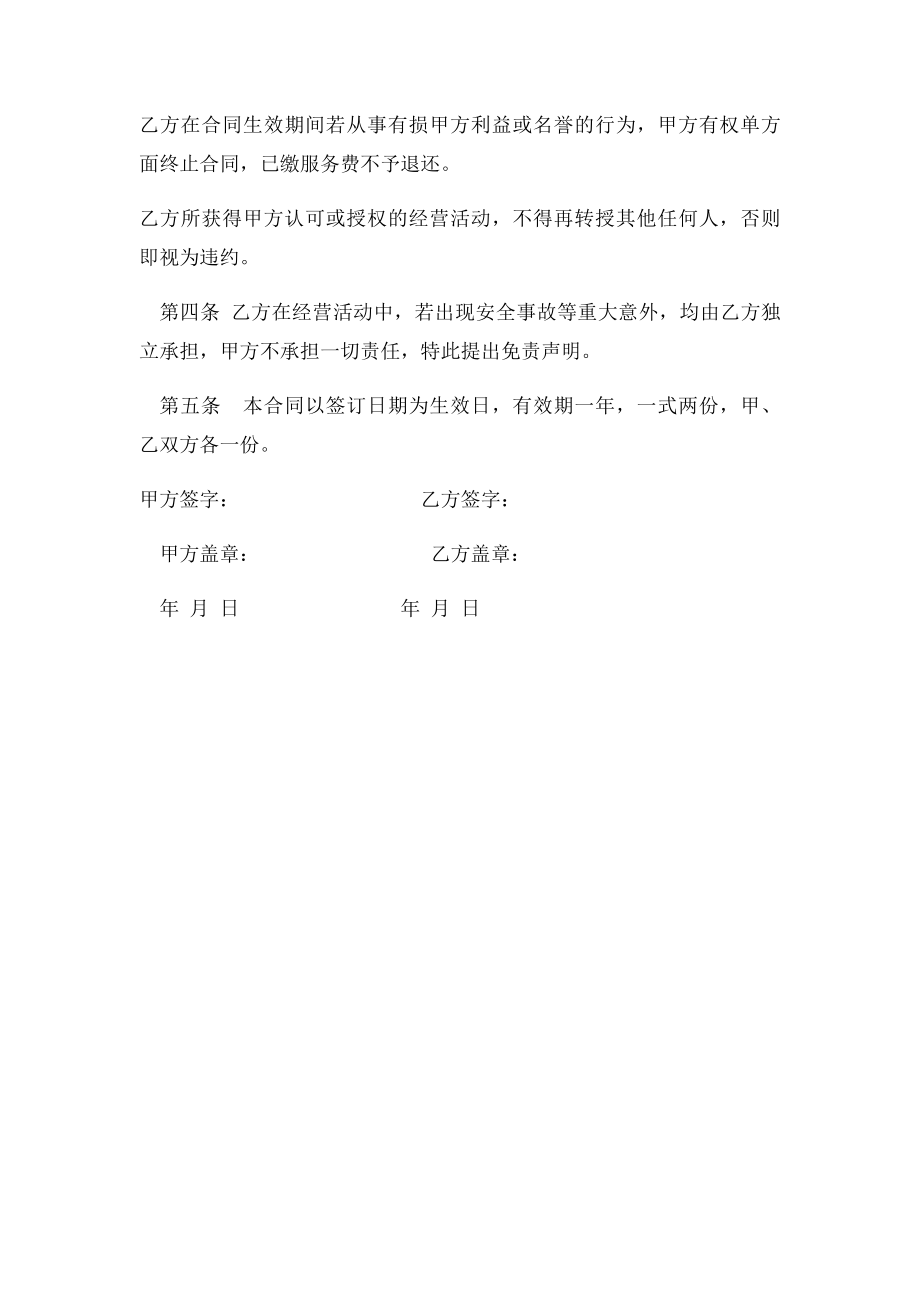 保安挂靠协议.docx_第3页