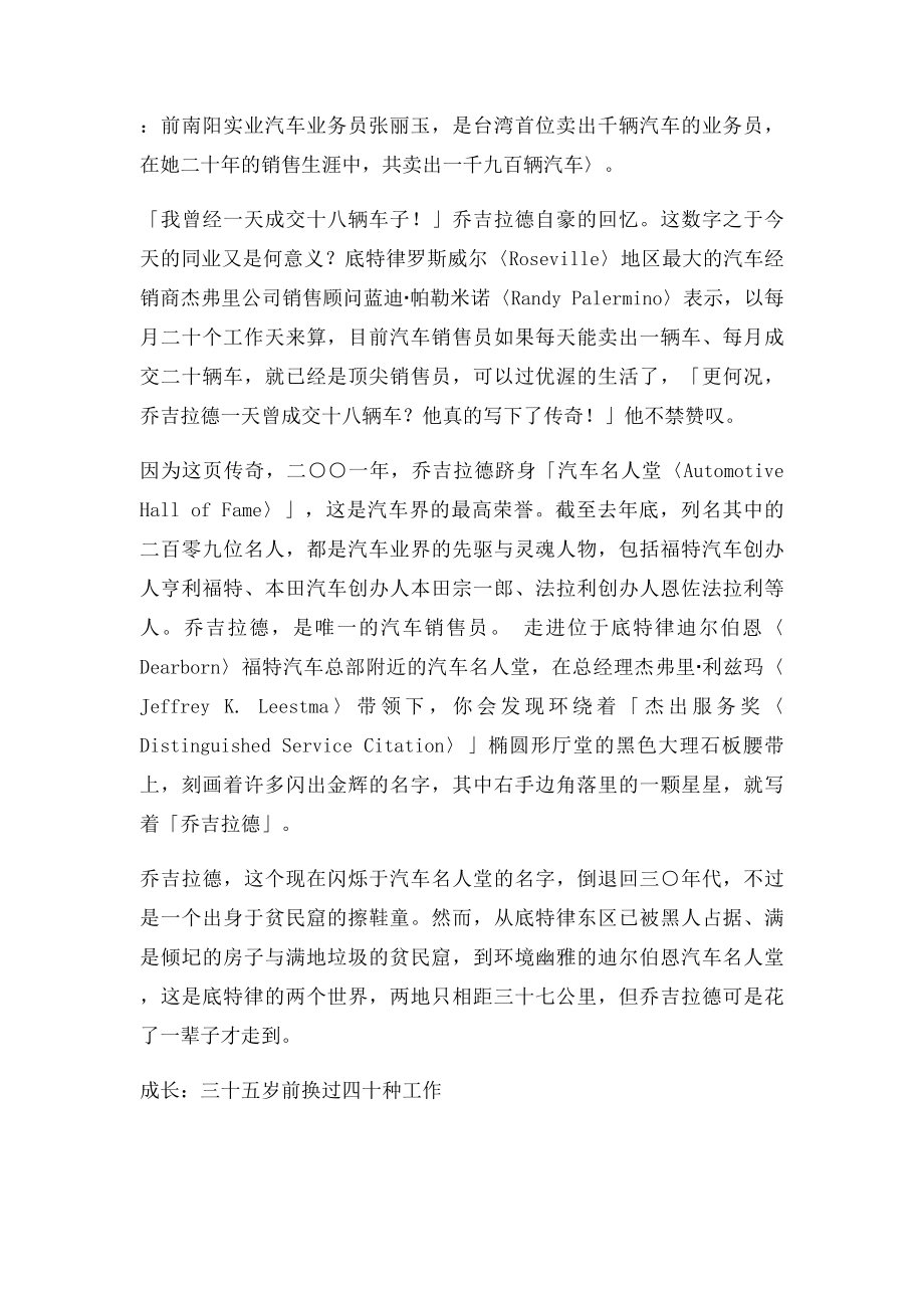 全世界最伟大销售员乔吉拉德.docx_第2页