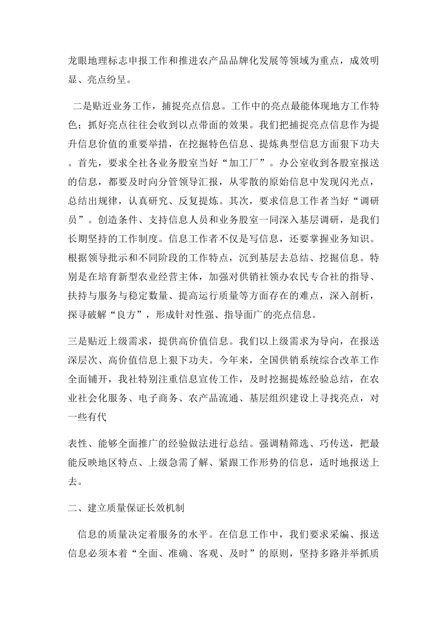 信息工作经验交流发言材料.docx_第2页