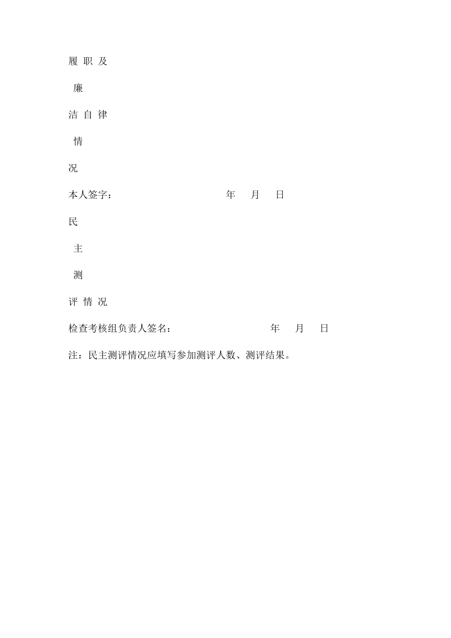 党风廉政建设自检自查情况登记表.docx_第2页