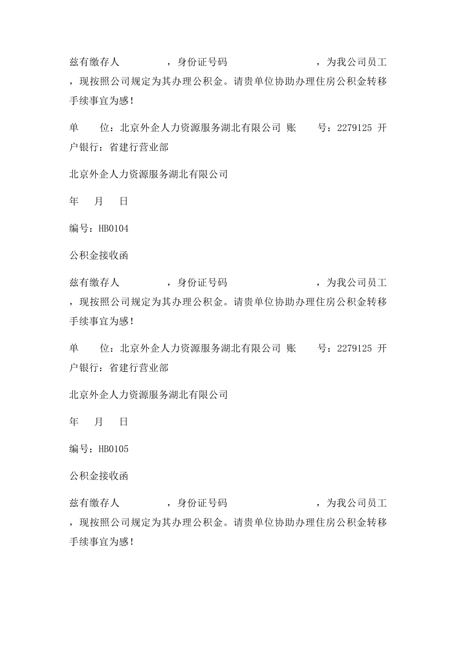 公积金接收函.docx_第2页