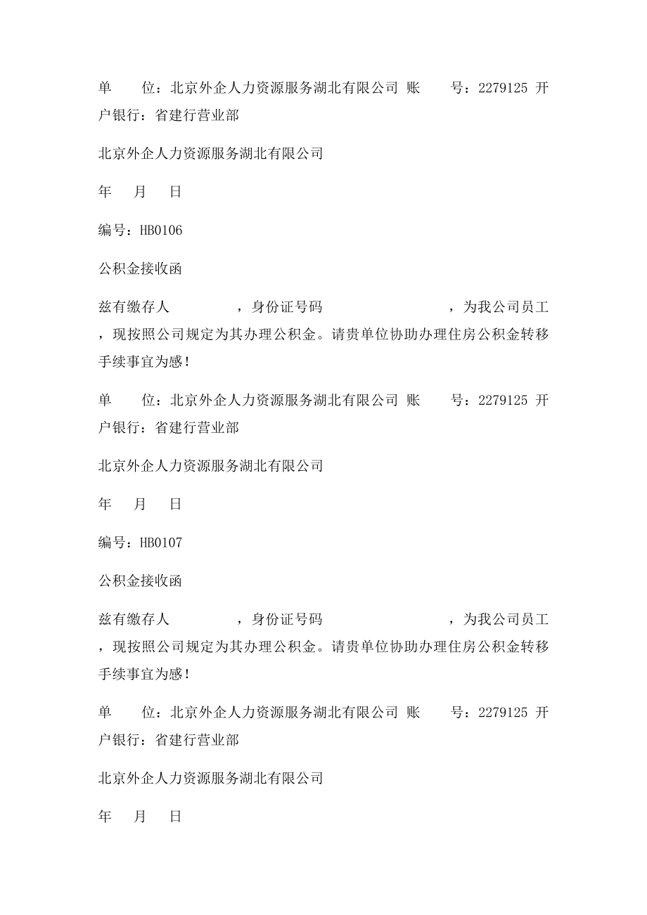 公积金接收函.docx_第3页