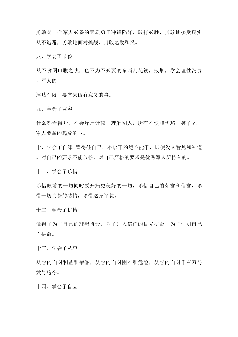 军队教会你什么.docx_第2页