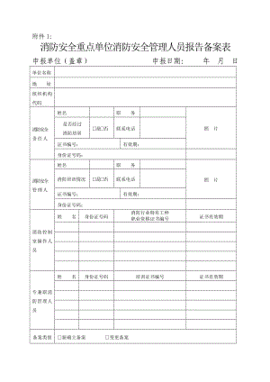 消防三项报告备案表.doc