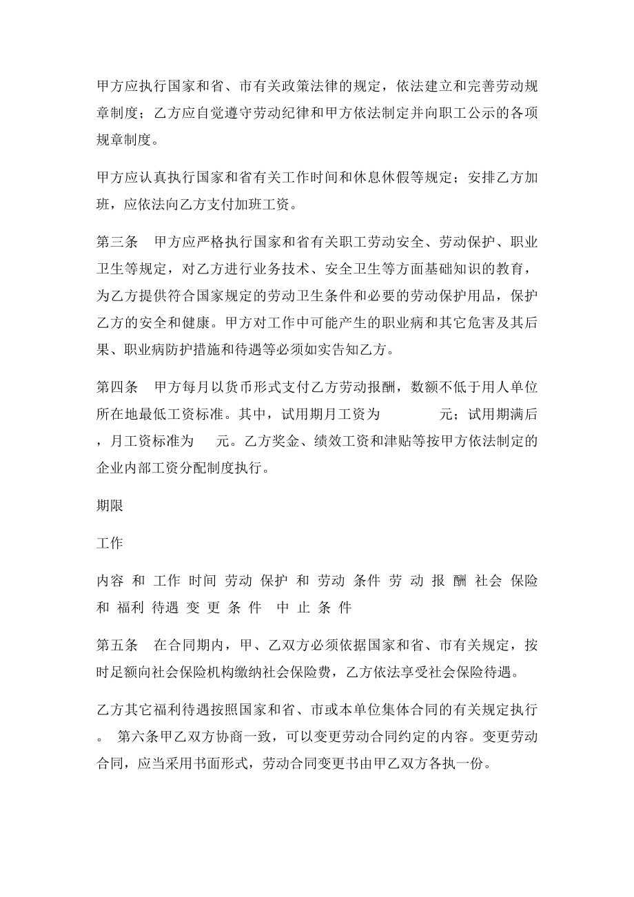 劳动合同书(32).docx_第2页