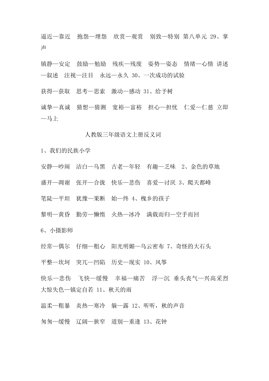 人教三年级语文上册近义词反义词多音字.docx_第3页