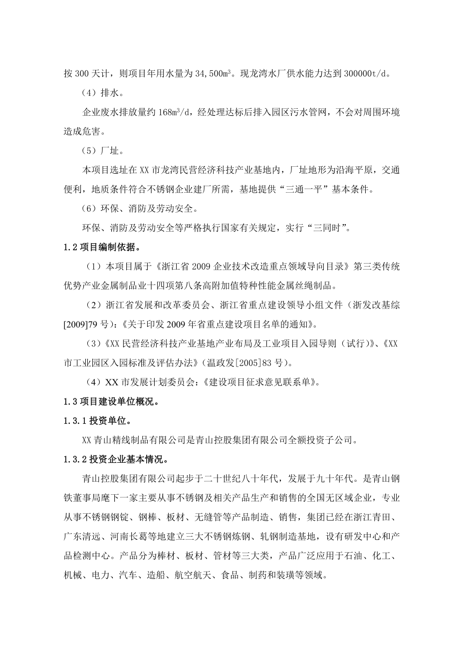 产3万吨五金精线制品新建项目可研报告.doc_第2页