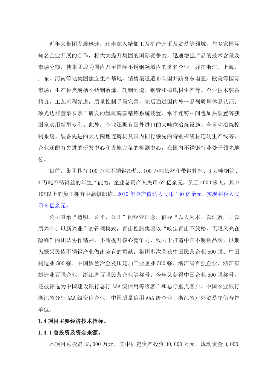 产3万吨五金精线制品新建项目可研报告.doc_第3页