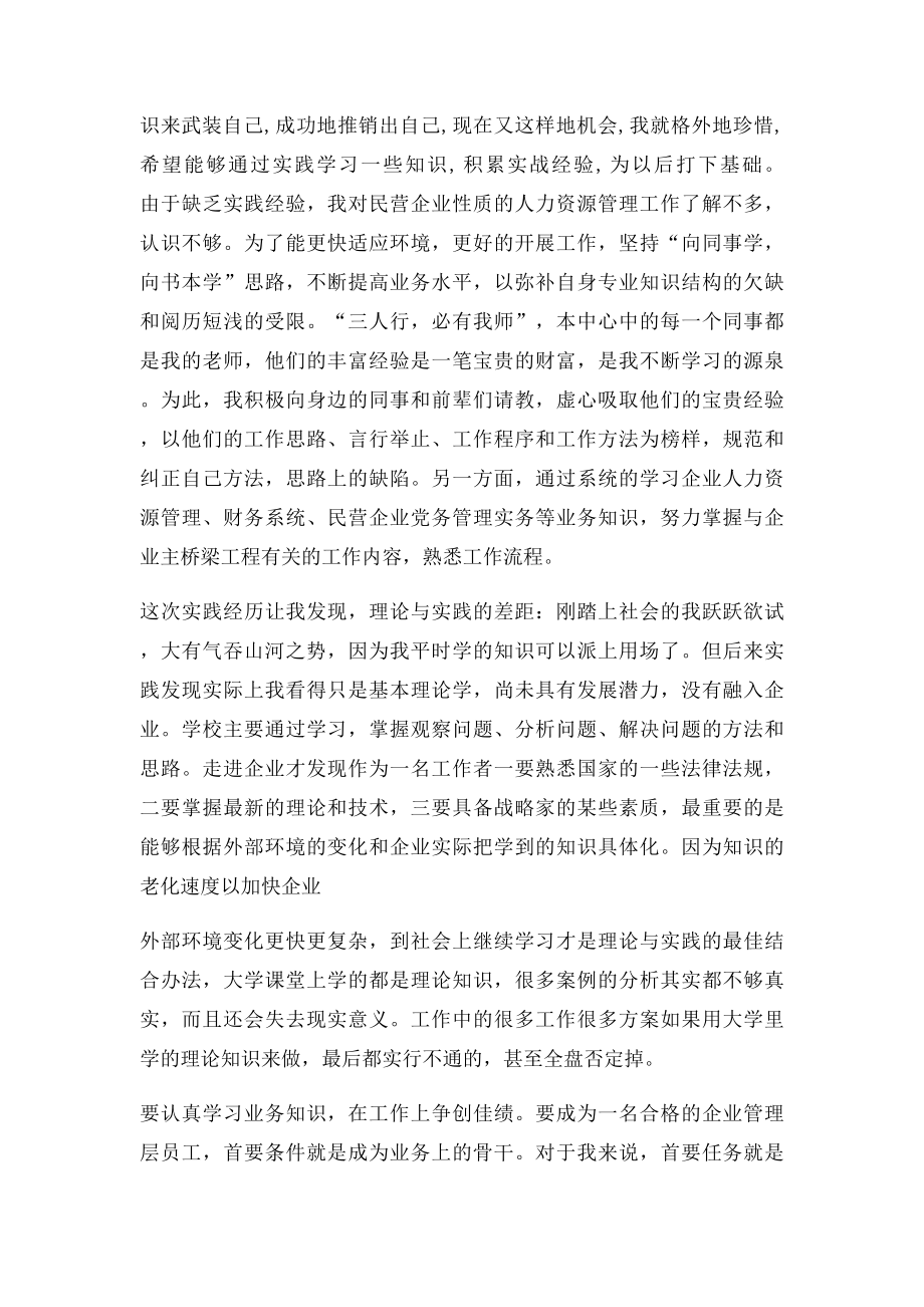 培训机构实习报告.docx_第2页