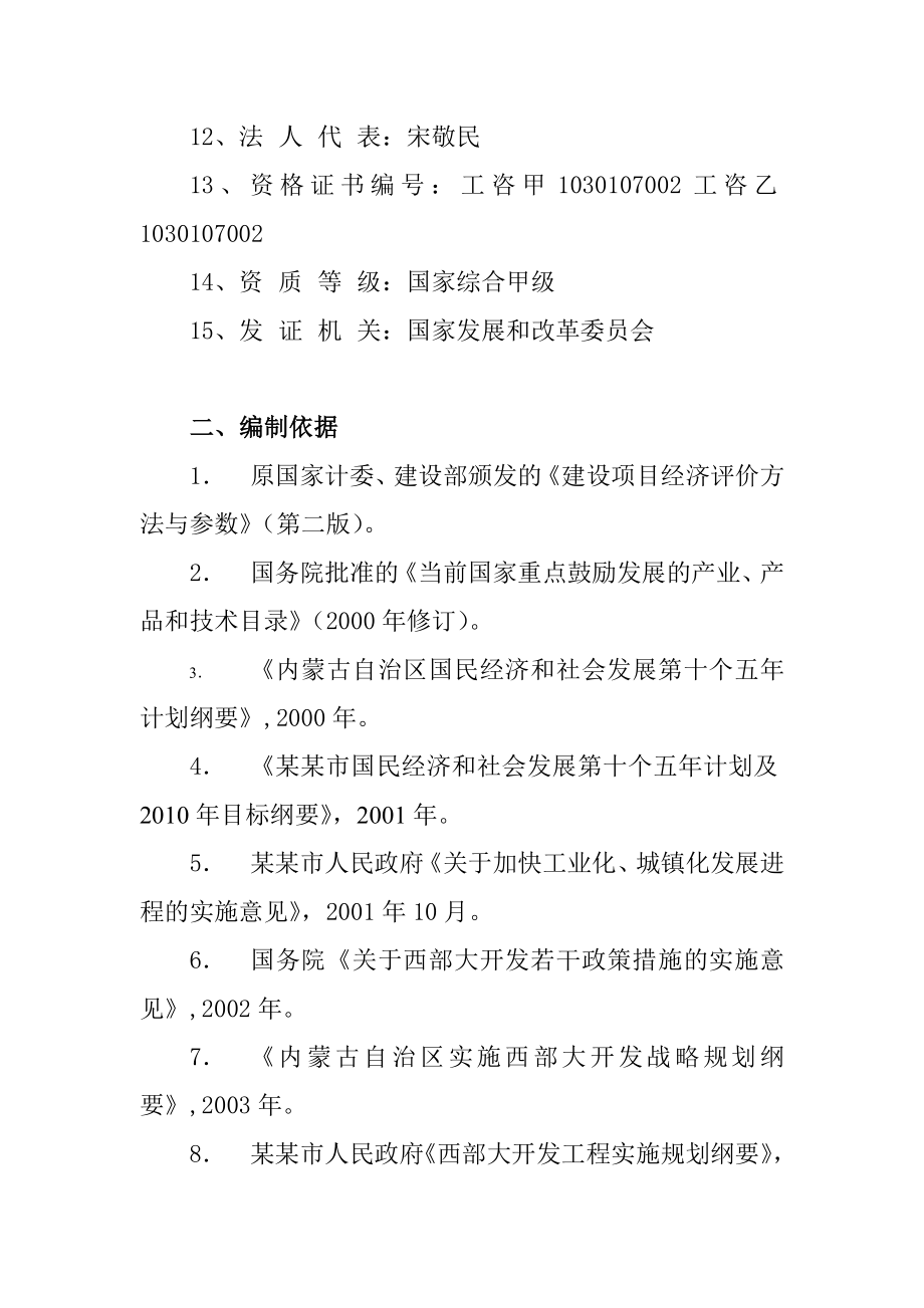 建设产3000吨真空冻干食品真空冻干蔬菜生产线项目可行性研究报告.doc_第2页