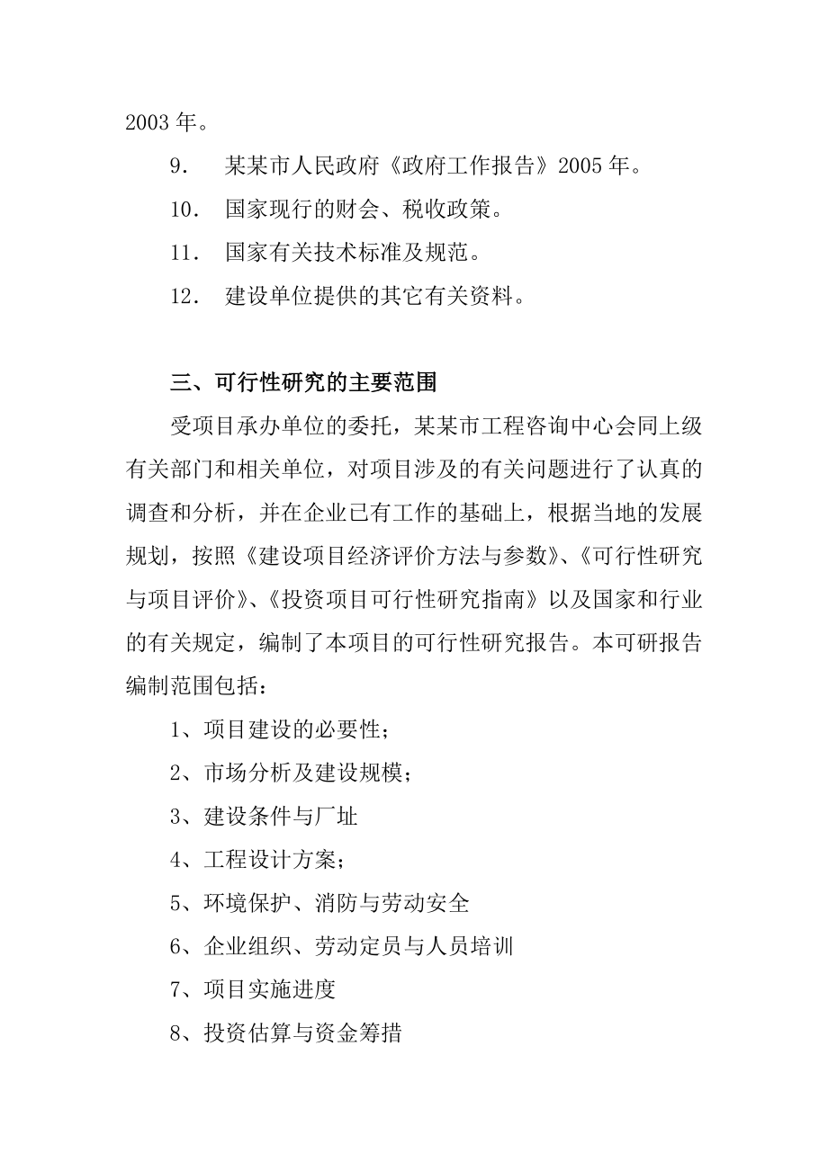 建设产3000吨真空冻干食品真空冻干蔬菜生产线项目可行性研究报告.doc_第3页