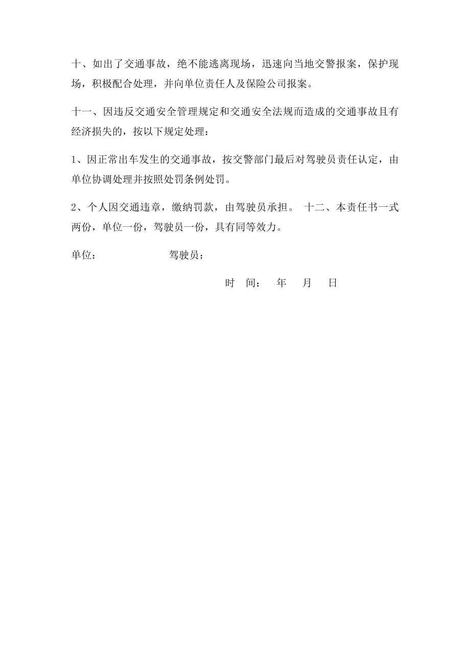 垃圾清运车驾驶员安全责任书.docx_第2页