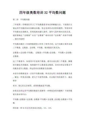 四年级奥数培训32平均数问题.docx