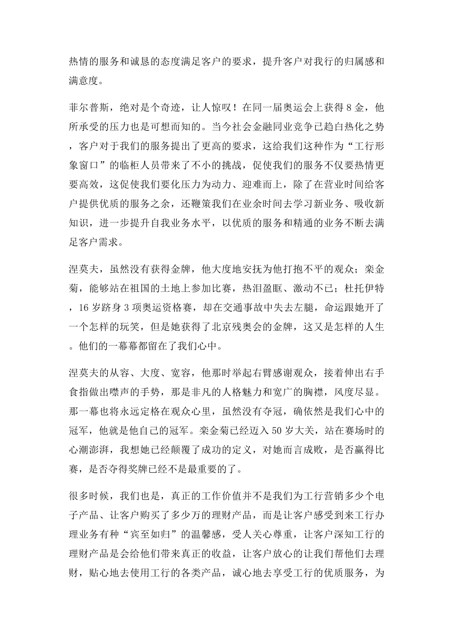 做自己的冠军读后感.docx_第2页