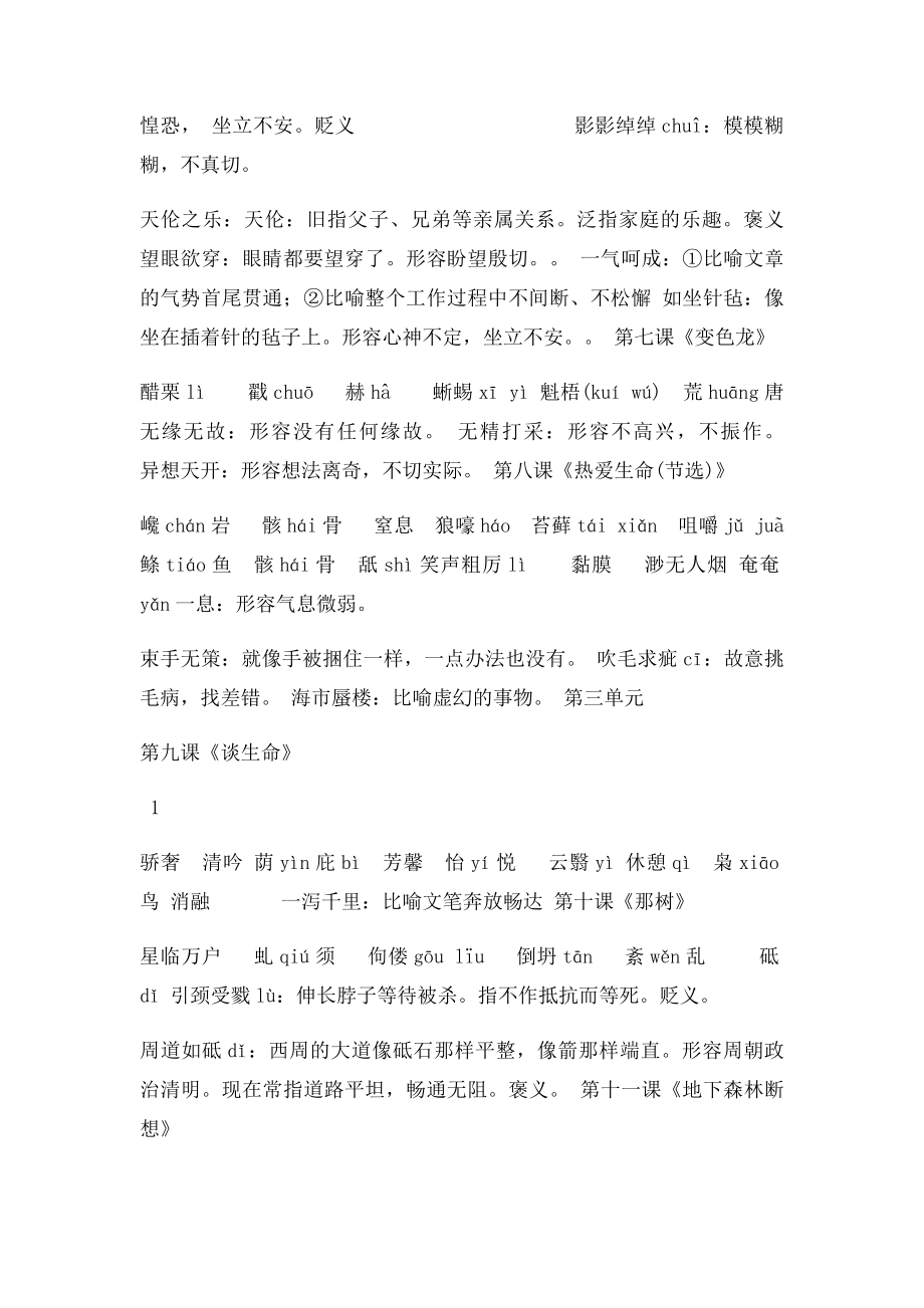 人教语文九年级下册字词积累.docx_第2页