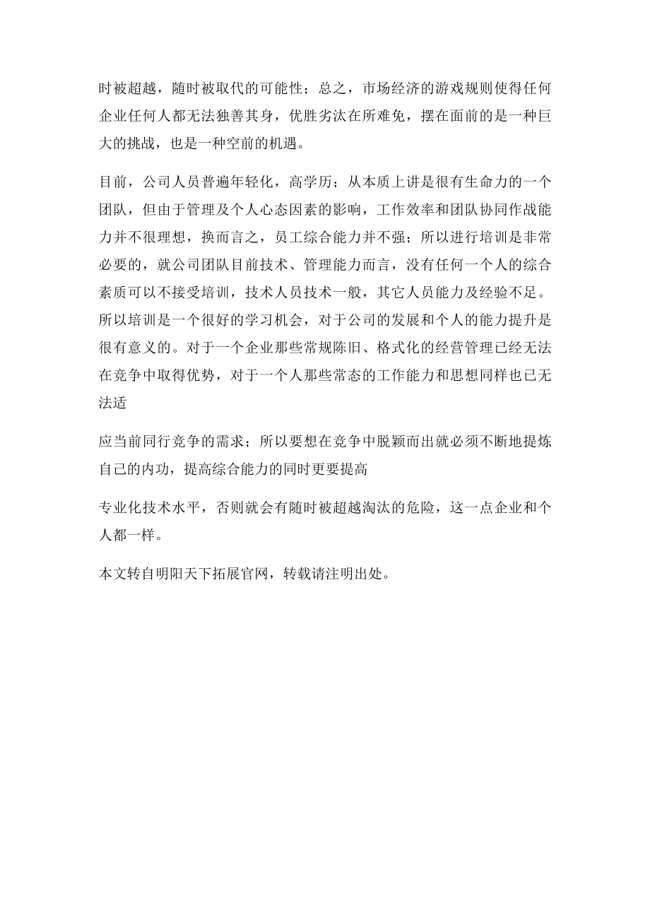 军事拓展训练策划方案.docx_第2页