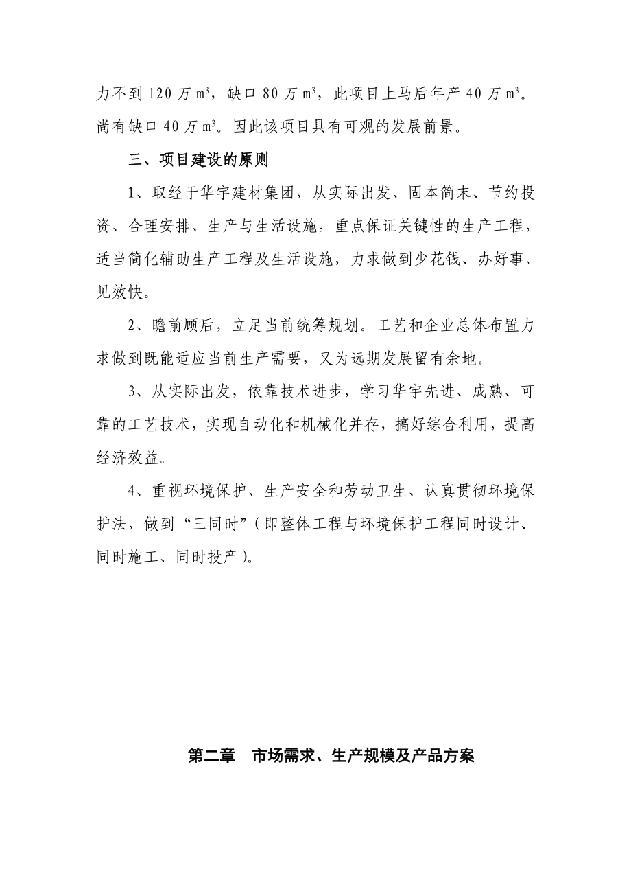 产40万立方米粉煤灰加气砼生产线建设项目可行性研究报告.doc_第3页