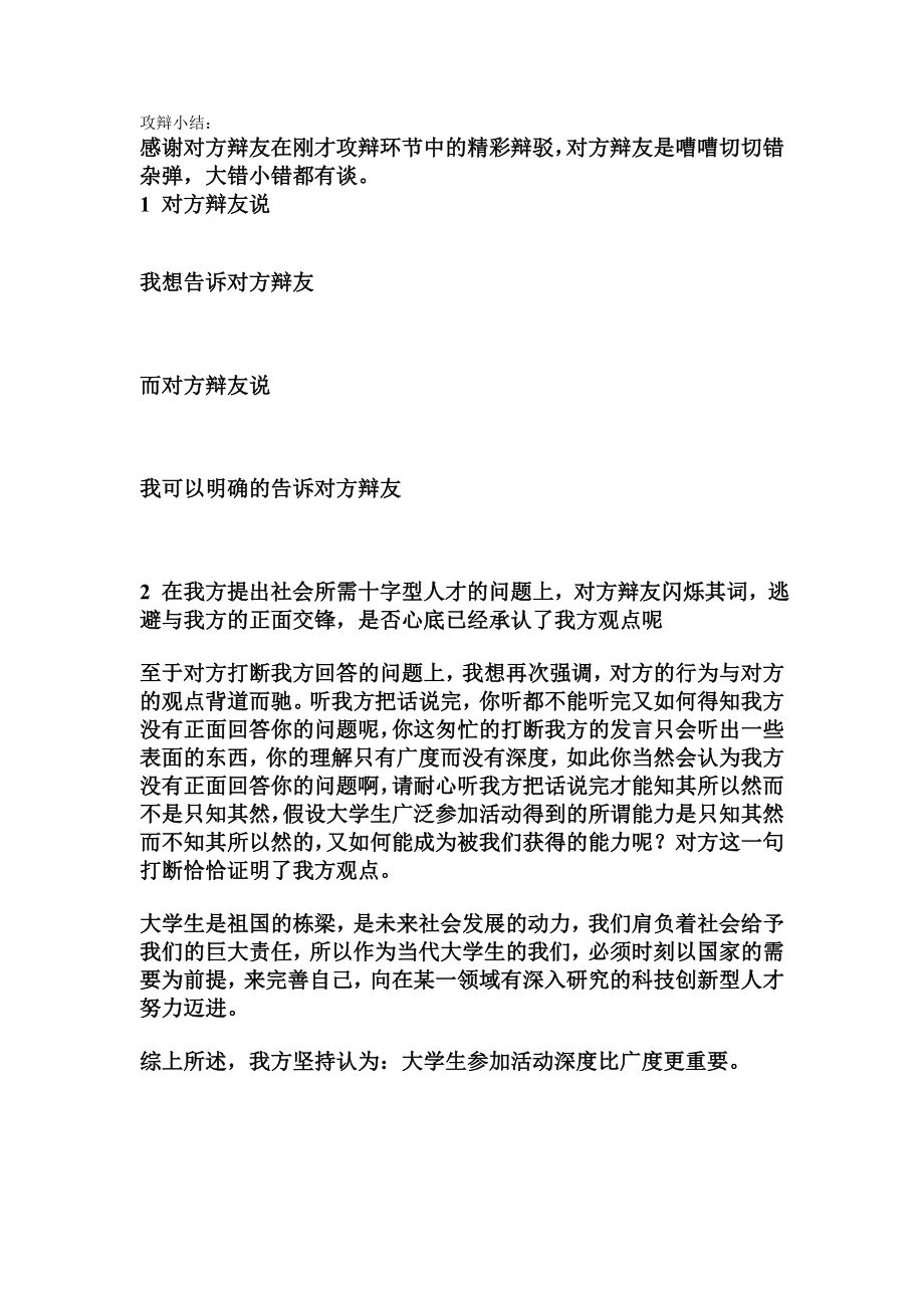 大学生参加活动深度与广度哪个更重要.doc_第3页