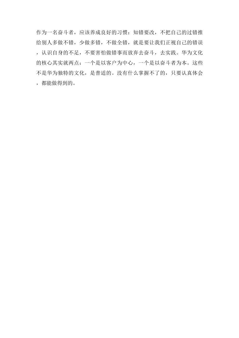 以奋斗者为本学习心得体会.docx_第2页