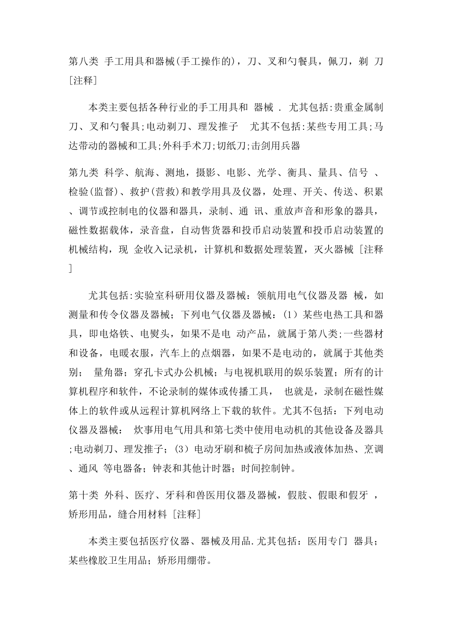 商分类表.docx_第3页