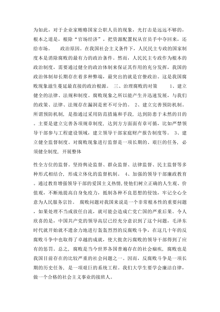 关于腐败问题的论文.docx_第3页