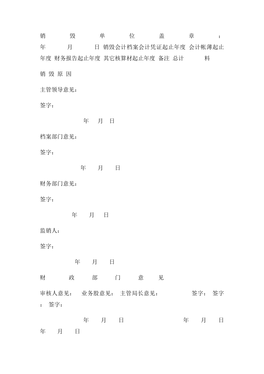 会计档案销毁清册.docx_第2页