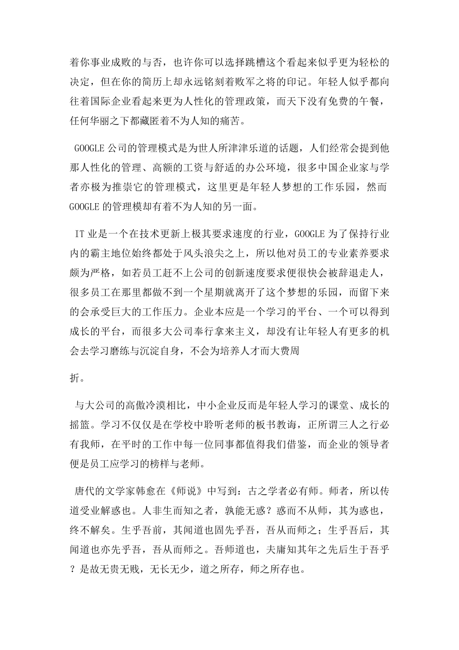 史上最牛的员工激励语.docx_第2页