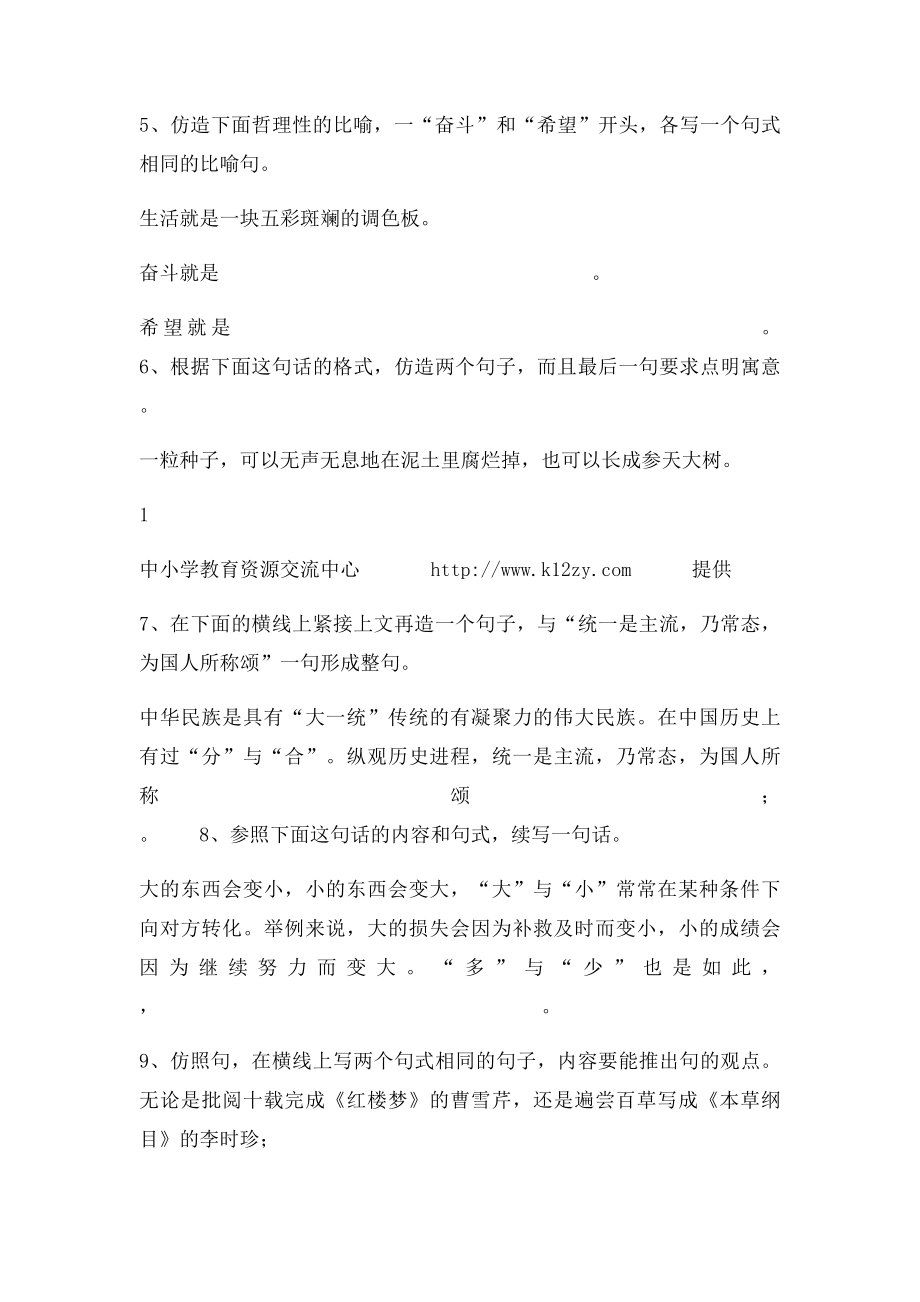 仿写句子训练以及答案.docx_第2页